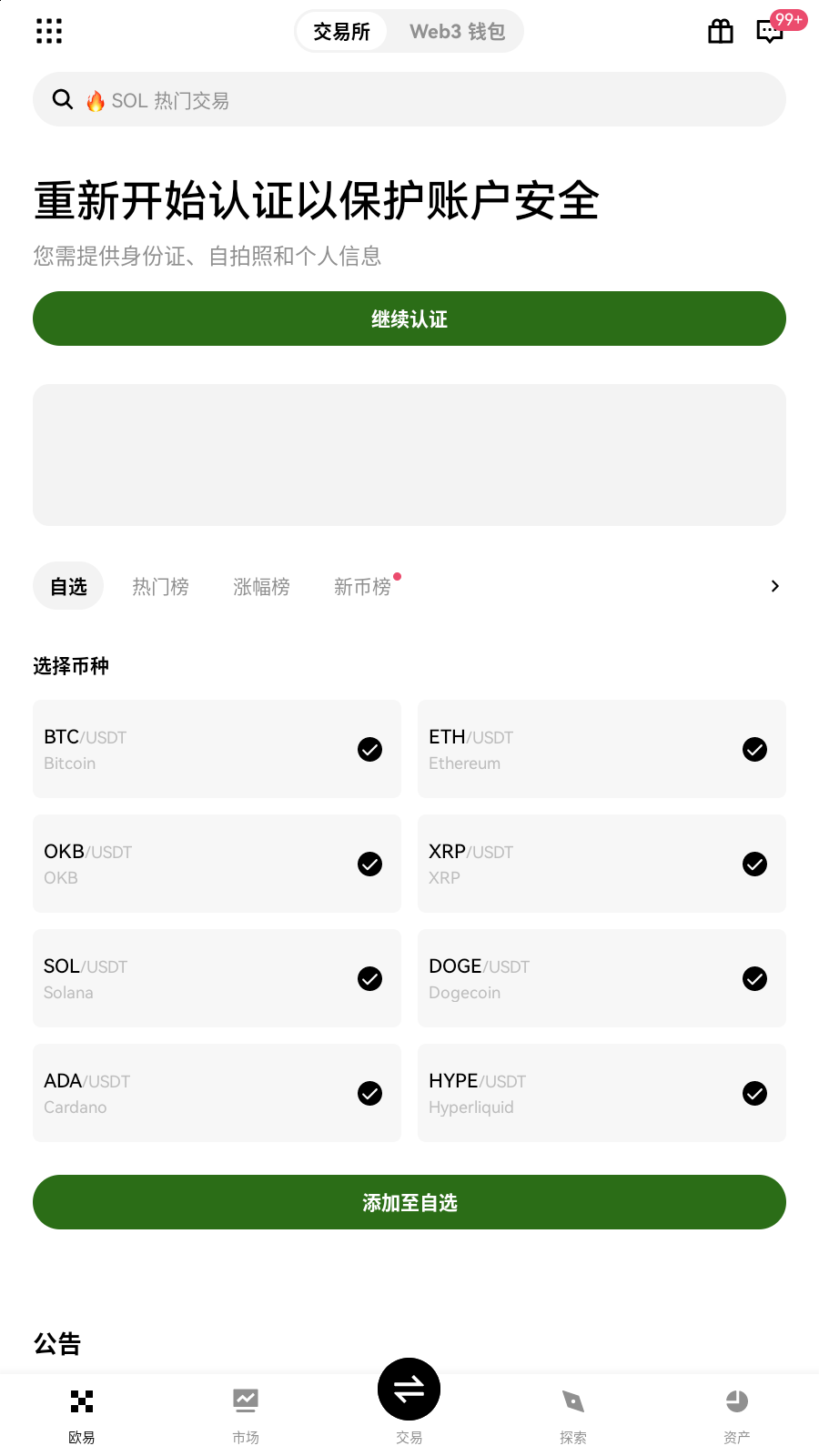 k网交易所app市场雷达界面展示